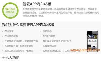 河南鄭州汽車APP與4S店APP開(kāi)發(fā) 賦能汽車服務(wù)新體驗(yàn)
